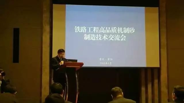 九九風采“鐵路工程高品質機制砂制造技術交流會”在貴陽召開，九九智能環(huán)保做專題演講
