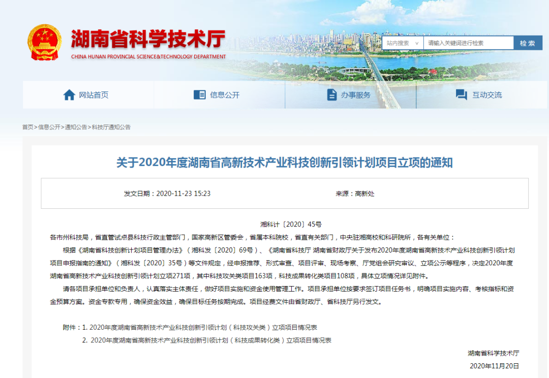 喜報：九九智能環(huán)?！盁o組織排放粉塵智能監(jiān)測、控制、治理集成系統(tǒng)研制及產(chǎn)業(yè)化”通過湖南省科技廳項目立項