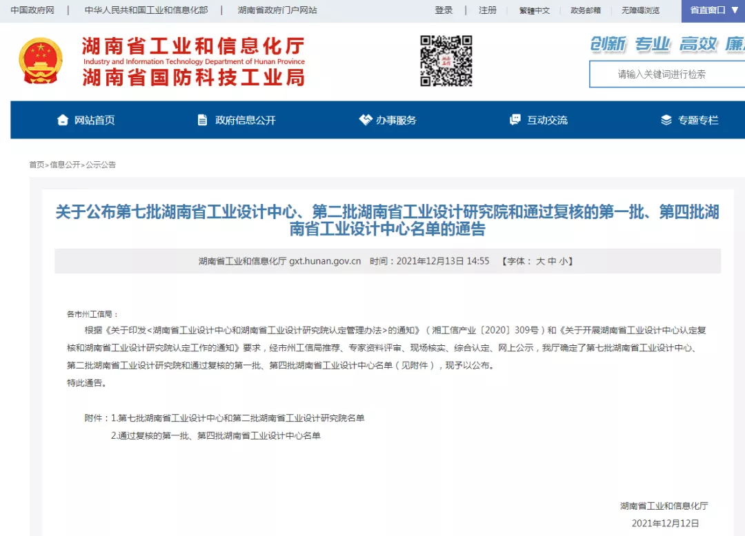 湖南省工信廳發(fā)布通告：九九智能環(huán)保通過“湖南省工業(yè)設(shè)計中心”認定！