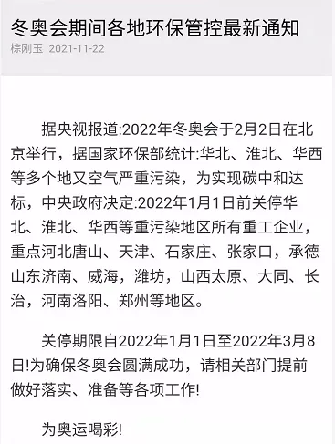 冬奧會(huì)來了，重點(diǎn)地區(qū)將實(shí)行環(huán)保管控