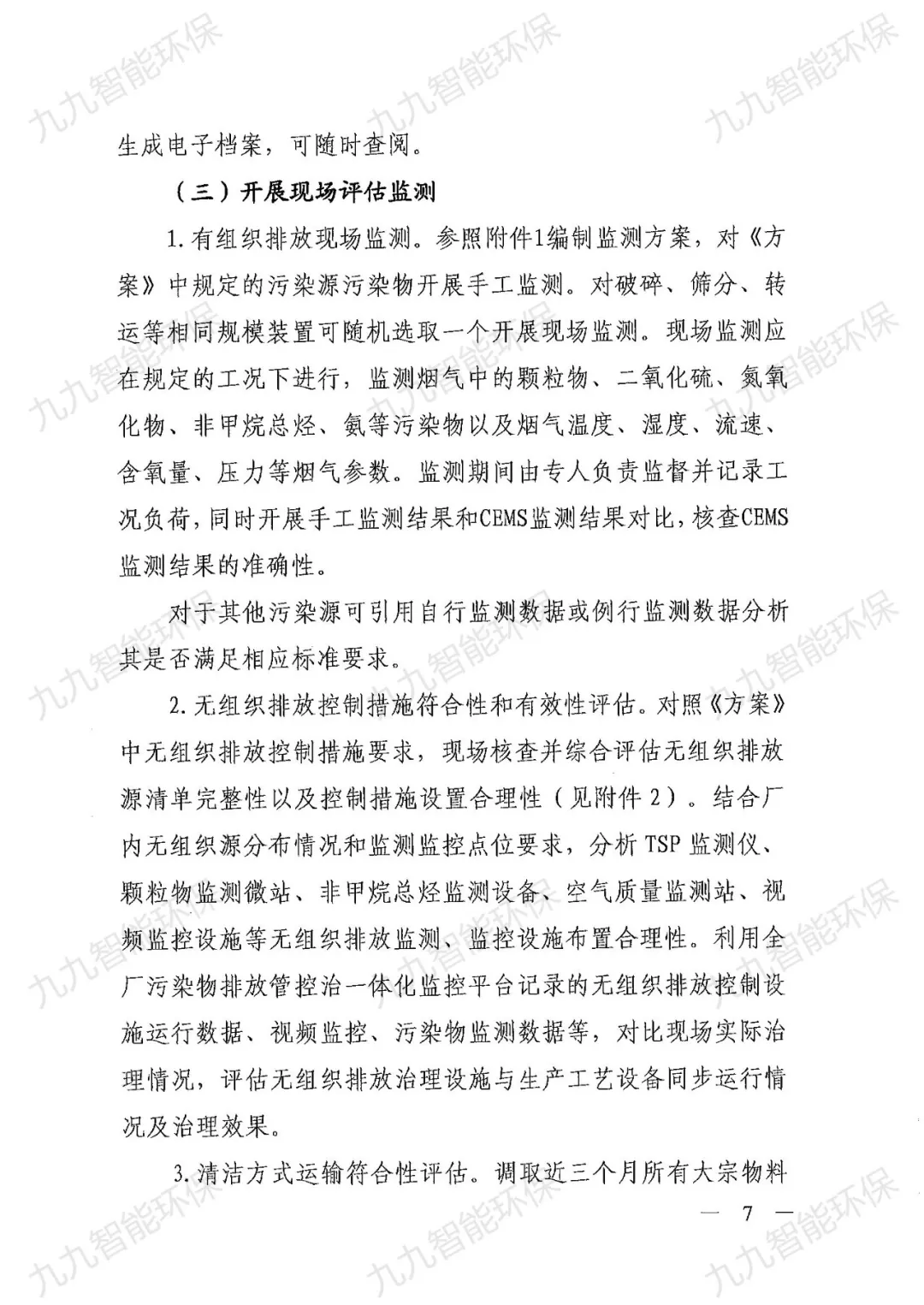 關(guān)于印發(fā)山西省焦化行業(yè)超低排放評(píng)估監(jiān)測(cè)技術(shù)指南的通知》