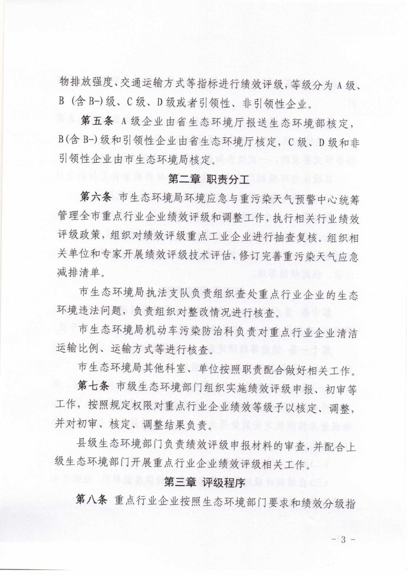 《承德市重污染天氣重點(diǎn)行業(yè)企業(yè)績(jī)效評(píng)級(jí)管理辦法》發(fā)布