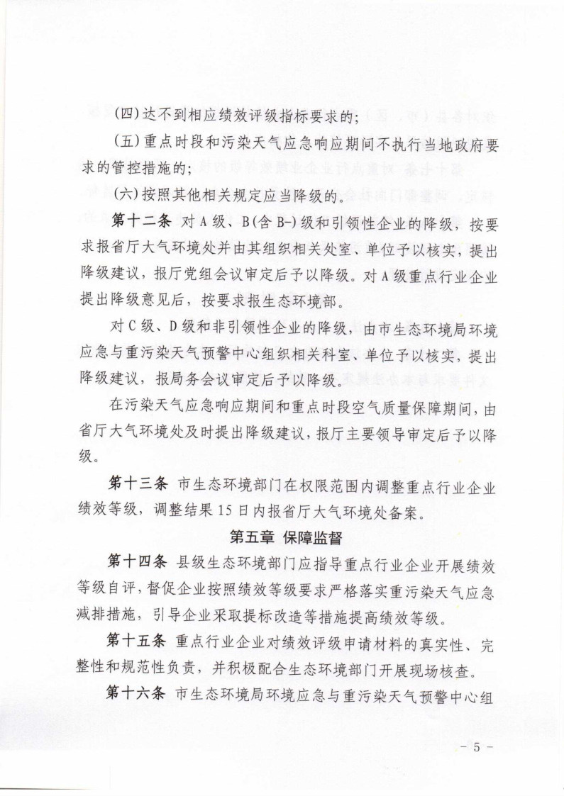 《承德市重污染天氣重點(diǎn)行業(yè)企業(yè)績(jī)效評(píng)級(jí)管理辦法》發(fā)布