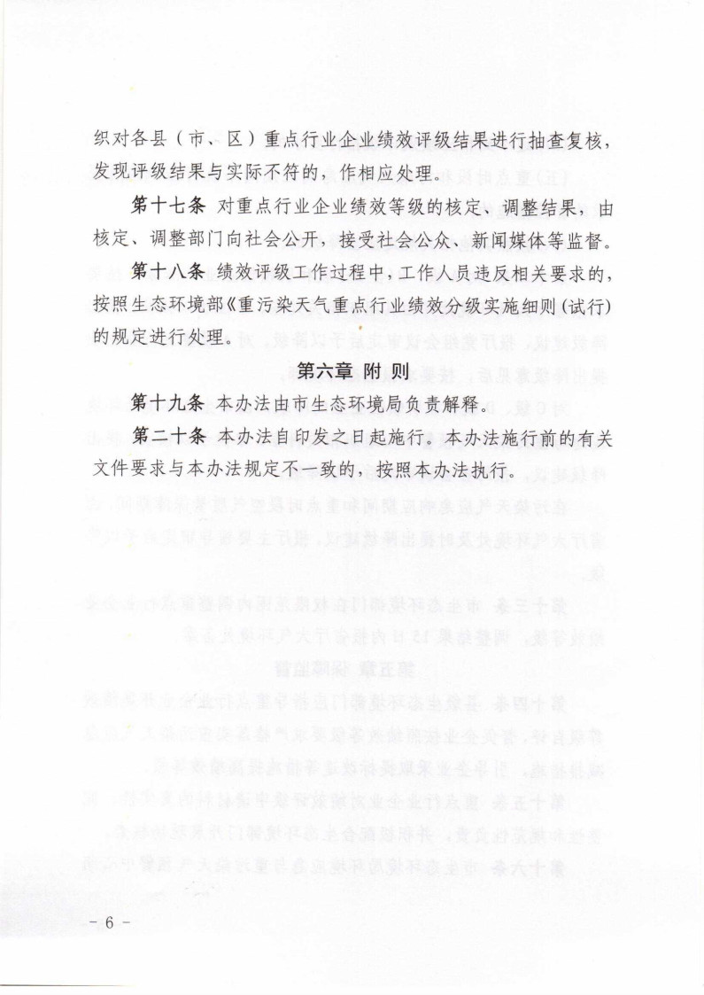 《承德市重污染天氣重點(diǎn)行業(yè)企業(yè)績(jī)效評(píng)級(jí)管理辦法》發(fā)布