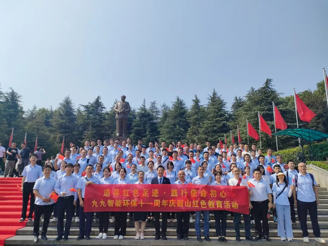 追尋紅色足跡，踐行使命初心——九九智能環(huán)保十一周年慶韶山紅色教育活動圓滿舉行！