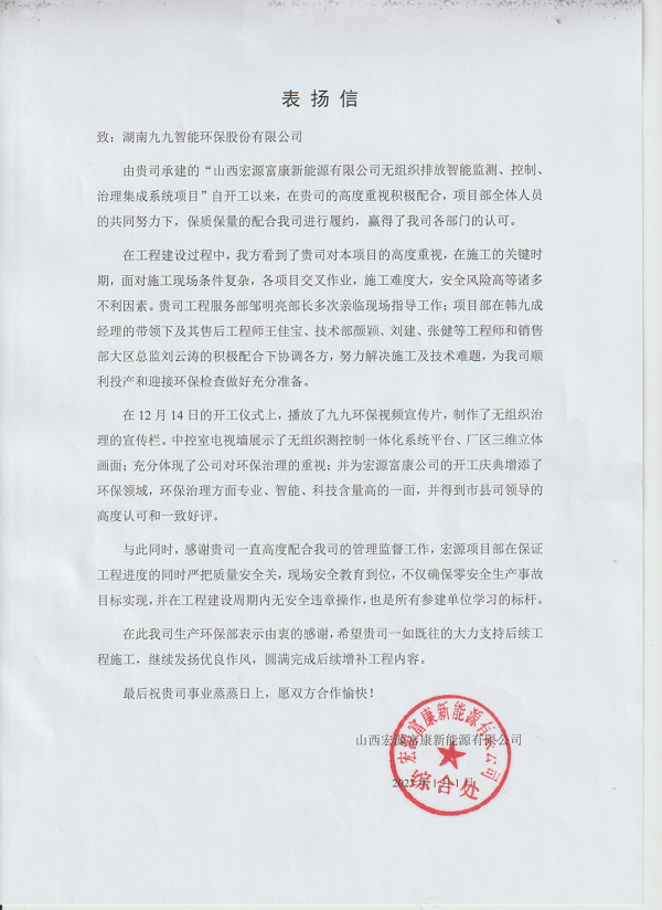 新年首贊！九九團隊又雙叒收到表揚信！
