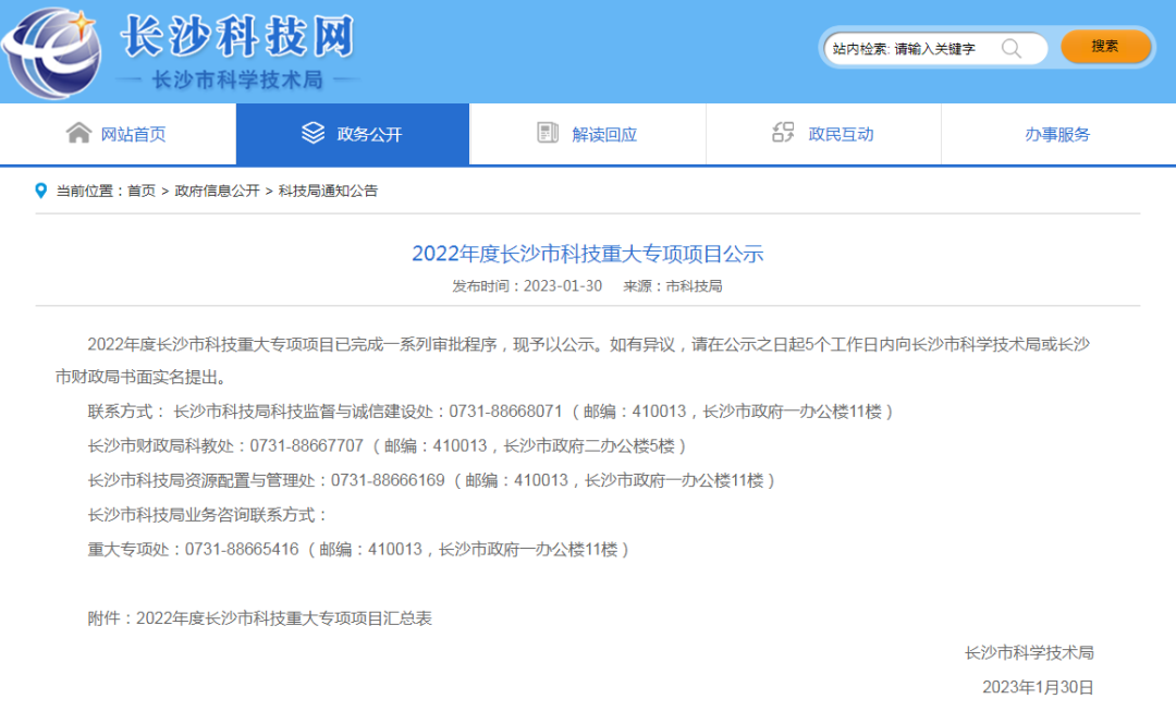 2022年度長沙市科技重大專項項目已公示！九九智能環(huán)保上榜！