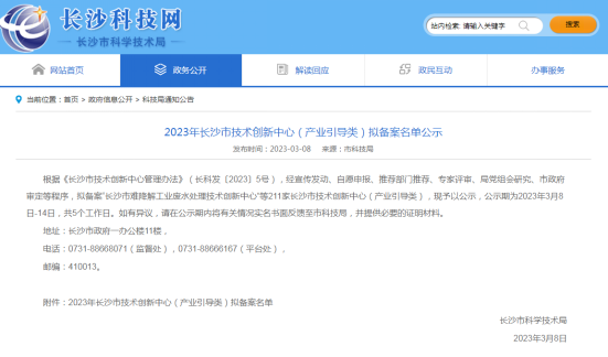 2023年長沙市技術(shù)創(chuàng)新中心（產(chǎn)業(yè)引導(dǎo)類）備案名單公示，九九入選！