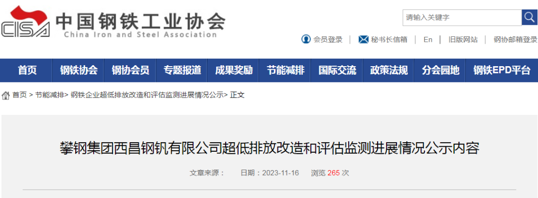 祝賀九九業(yè)主單位攀鋼西昌鋼釩成功在中鋼協(xié)掛網！