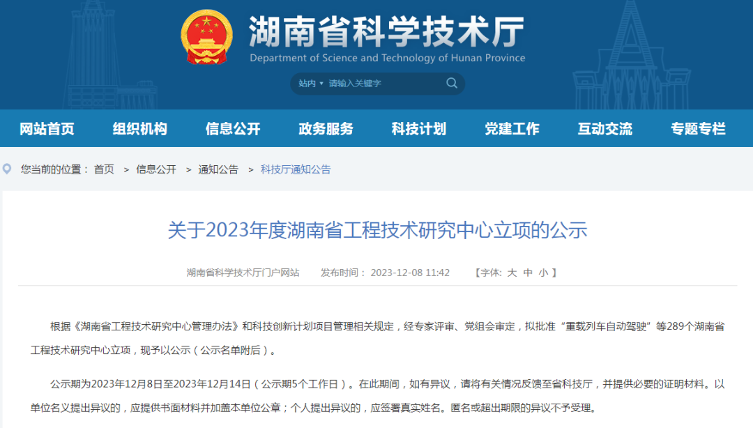 喜訊！九九智能環(huán)保湖南省工程技術研究中心獲批立項！