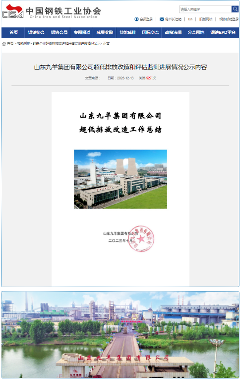 祝賀！九九智能環(huán)保兩家業(yè)主單位成功在中鋼協(xié)掛網！