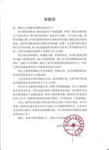 表揚信紛至沓來！這次又是哪個項目團隊獲得認可？