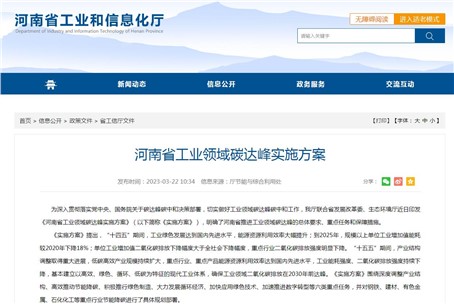 河南省發(fā)布工業(yè)領域碳達峰實施方案
