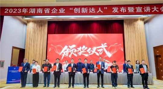 祝賀！九九董事長(zhǎng)劉黎明獲湖南省企業(yè)“創(chuàng)新達(dá)人”稱號(hào)！