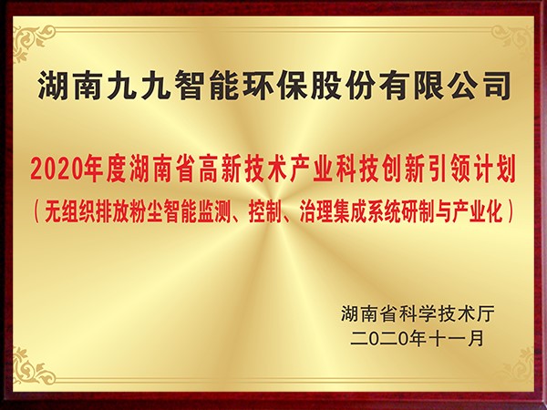 無組織排放粉塵智能監(jiān)測、控制、治理集成系統(tǒng)研制與產(chǎn)業(yè)化