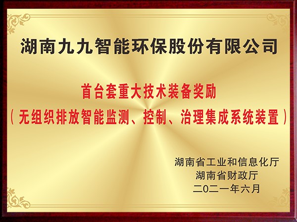 無組織排放智能監(jiān)測、控制、治理集成系統(tǒng)裝置