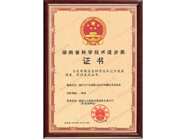 湖南省科學(xué)技術(shù)進(jìn)步獎