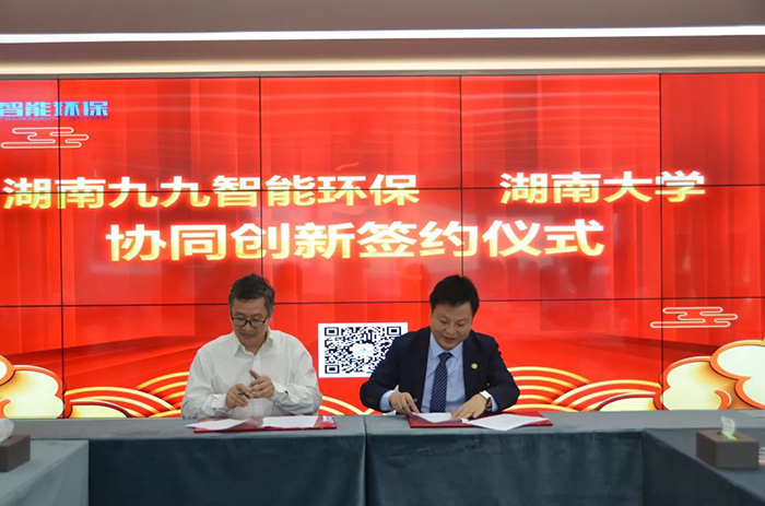 祝賀！九九智能環(huán)保與湖南大學協同創(chuàng)新合作正式簽約！