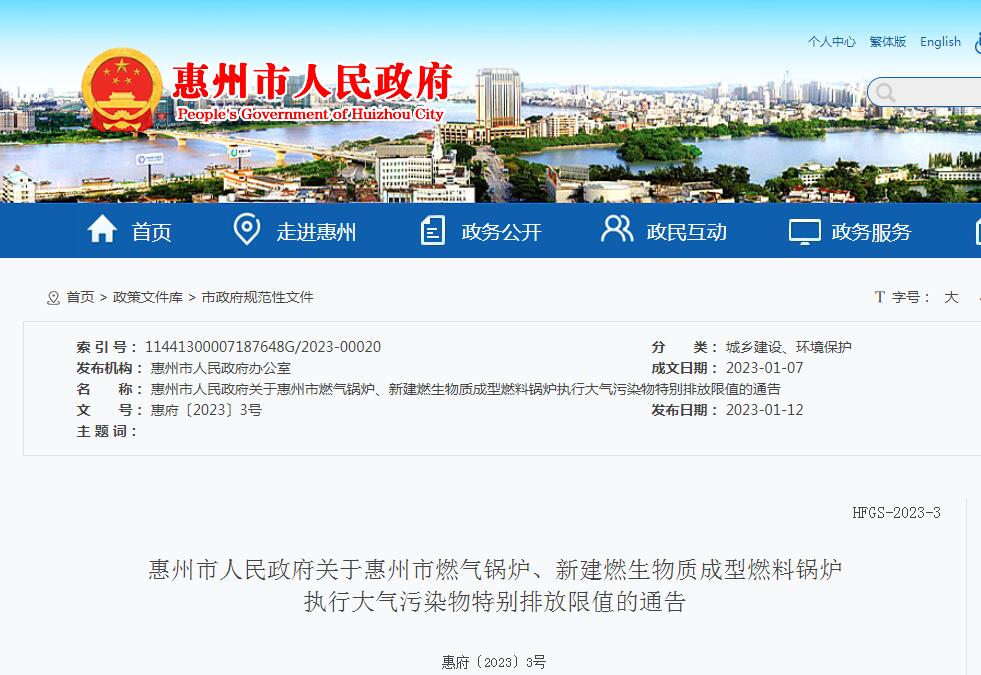 惠州市燃氣鍋爐、新建燃生物質(zhì)成型燃料鍋爐執(zhí)行大氣污染物特別排放限值