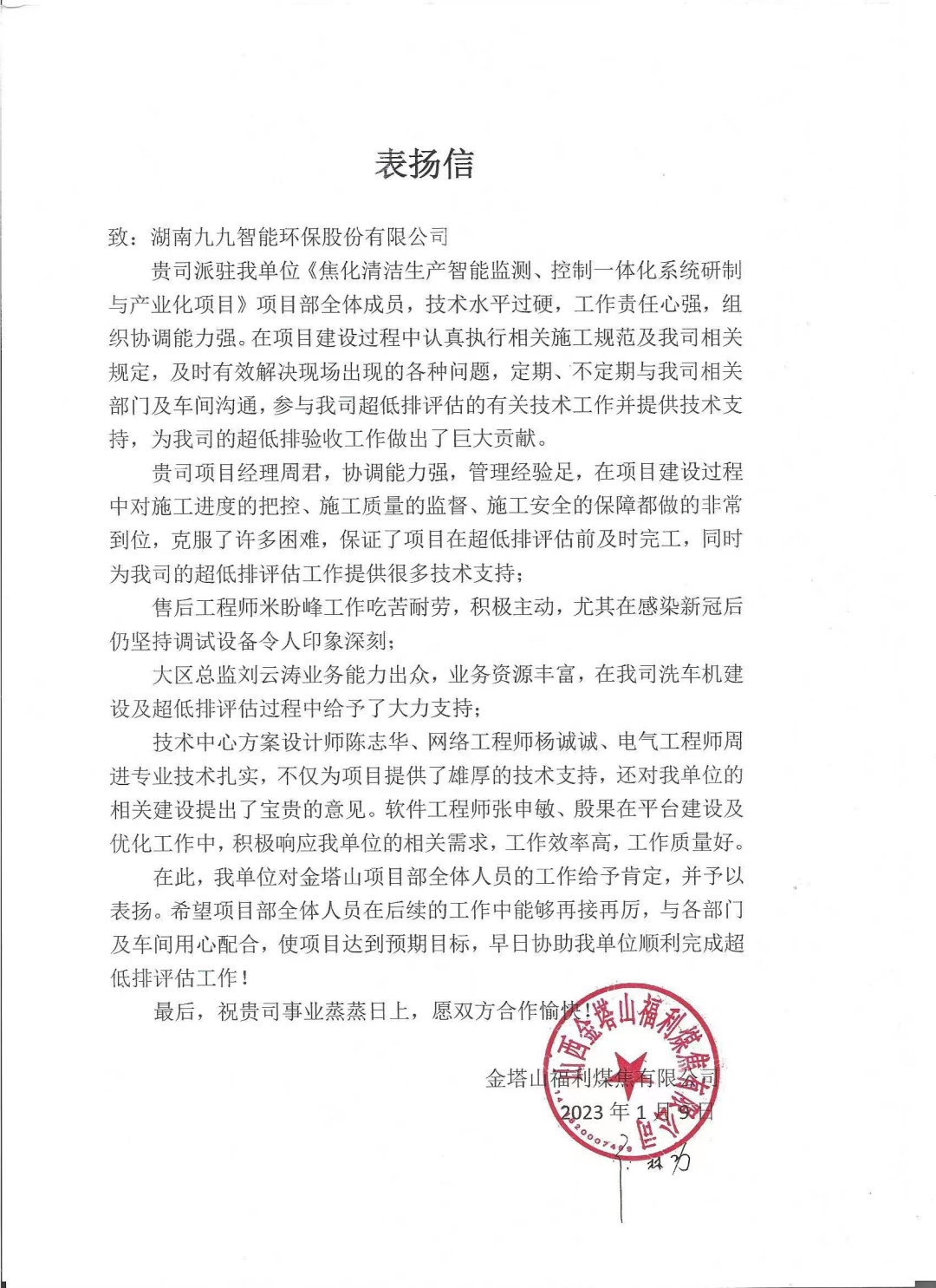 表揚信紛至沓來！這次又是哪個項目團隊獲得認可？