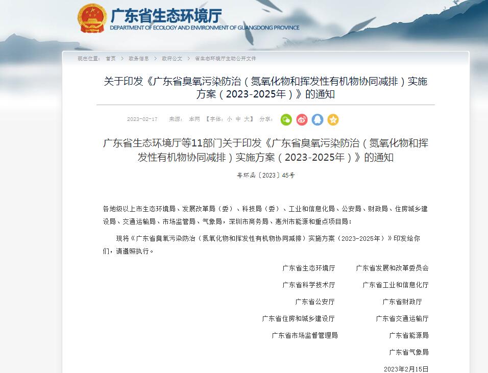 完成10000余項(xiàng)減排項(xiàng)目！廣東發(fā)布臭氧污染防治實(shí)施方案